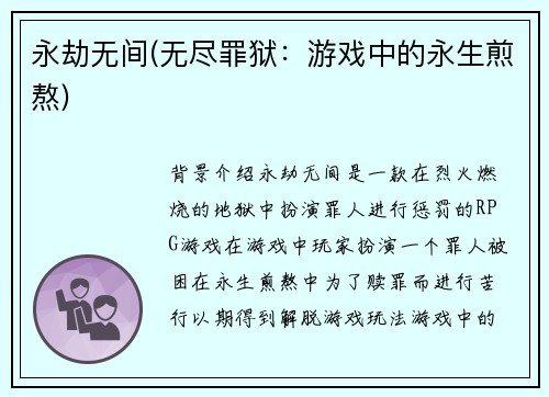 永劫无间(无尽罪狱：游戏中的永生煎熬)