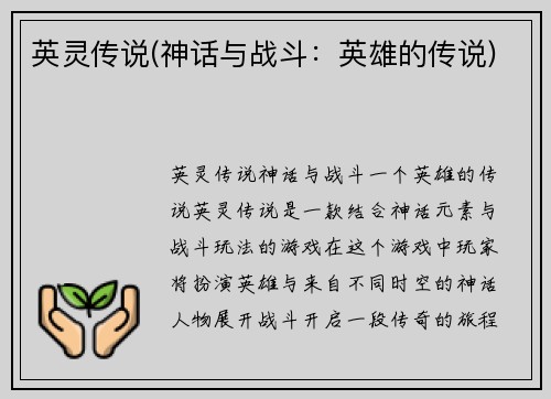 英灵传说(神话与战斗：英雄的传说)