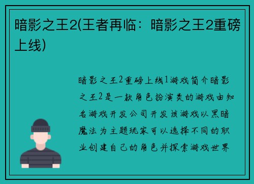 暗影之王2(王者再临：暗影之王2重磅上线)