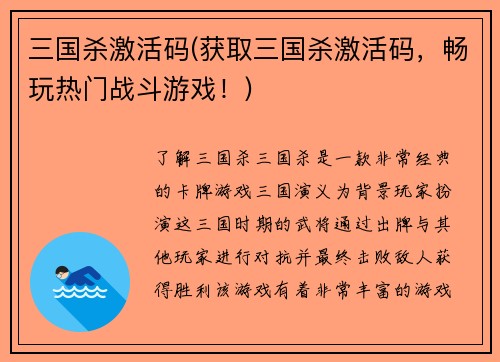 三国杀激活码(获取三国杀激活码，畅玩热门战斗游戏！)