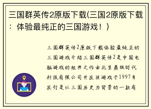 三国群英传2原版下载(三国2原版下载：体验最纯正的三国游戏！)