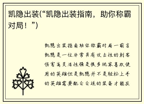 凯隐出装(“凯隐出装指南，助你称霸对局！”)