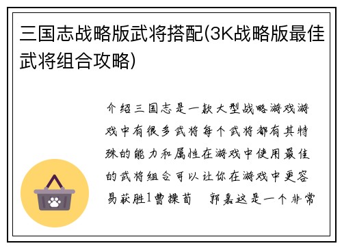 三国志战略版武将搭配(3K战略版最佳武将组合攻略)