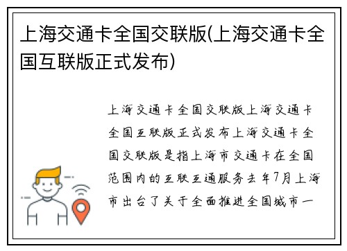 上海交通卡全国交联版(上海交通卡全国互联版正式发布)