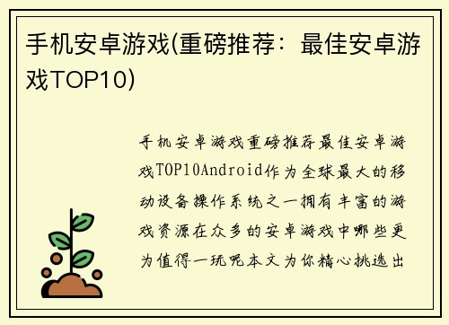 手机安卓游戏(重磅推荐：最佳安卓游戏TOP10)