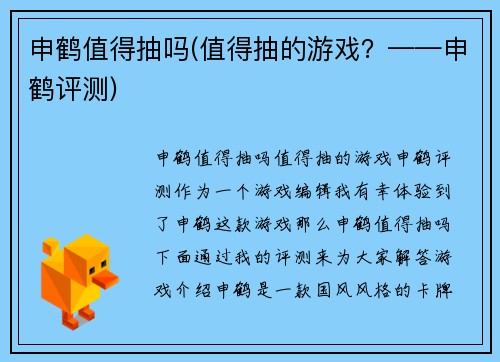 申鹤值得抽吗(值得抽的游戏？——申鹤评测)