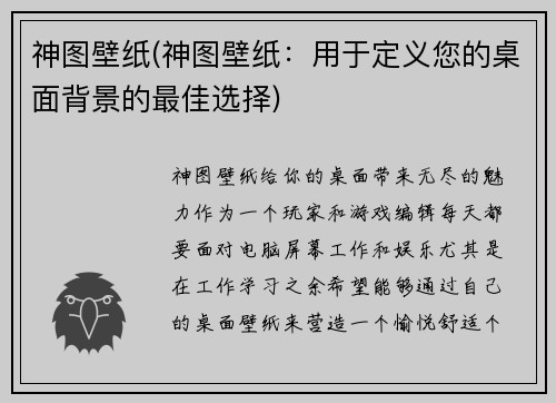 神图壁纸(神图壁纸：用于定义您的桌面背景的最佳选择)