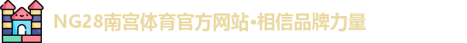 南宫体育